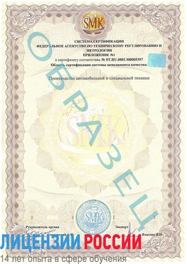 Образец сертификата соответствия (приложение) Биробиджан Сертификат ISO/TS 16949